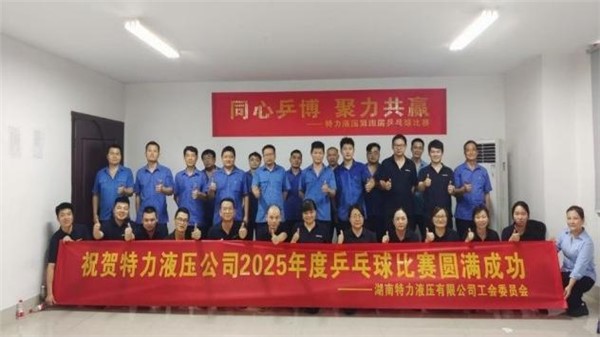 特力液壓文體月，精彩活動紛紛來襲